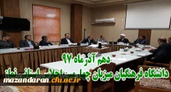 دکتر کسائیان در جلسه هماهنگی اجلاس نماز عنوان کرد:
دهم آذر97 میزبان بزرگترین اجلاس استانی نماز هستیم.