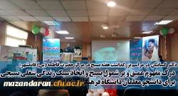 گرامیداشت هفته بسیج با حضور دکتر کسائیان در مرکز آموزش عالی حضرت فاطمه (س)