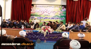 چهارمین دوره اجلاس استانی «نماز» در دانشگاه فرهنگیان مازندران برگزار شد