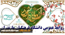 حجت الاسلام والمسلمین رستمی در نشست خبری بیست و دومین دوره ازدواج دانشجویی:
امسال پذیرای ۱۵ هزار زوج دانشجو در طرح ازدواج دانشجویی هستیم