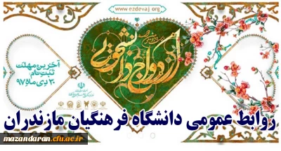 حجت الاسلام والمسلمین رستمی در نشست خبری بیست و دومین دوره ازدواج دانشجویی:
امسال پذیرای ۱۵ هزار زوج دانشجو در طرح ازدواج دانشجویی هستیم