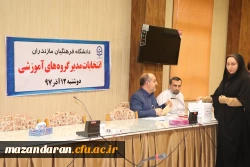 انتخابات مدیران گروه های آموزشی پردیس های دانشگاه فرهنگیان استان مازندران