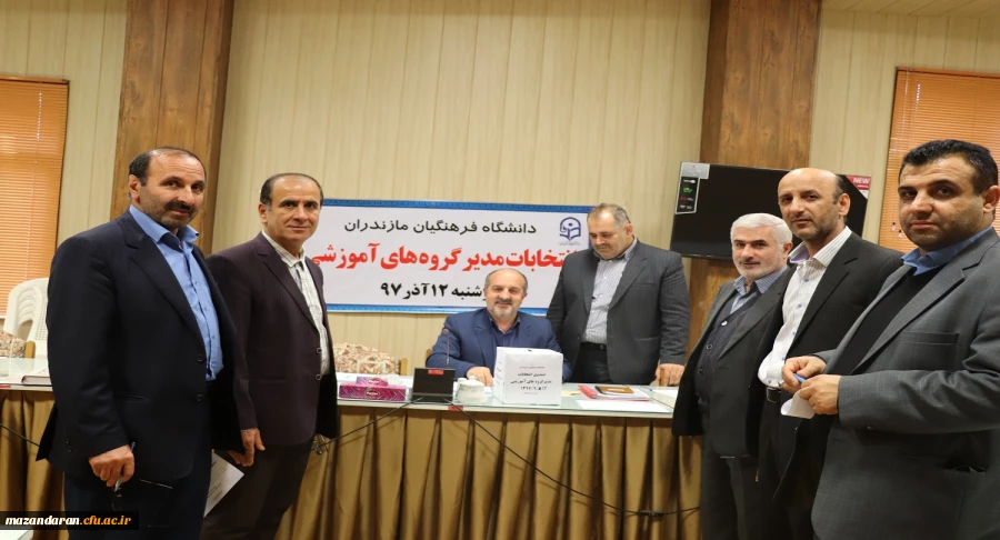انتخابات مدیران گروه های آموزشی پردیس های دانشگاه فرهنگیان استان مازندران