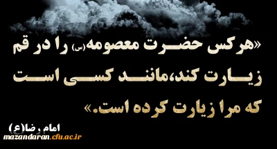 حال وهوای قم در سالروز رحلت شهادت گونه کریمه اهل بیت(س)/ شهر یکپارچه غرق در ماتم است