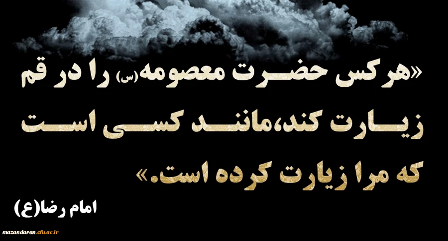 حال وهوای قم در سالروز رحلت شهادت گونه کریمه اهل بیت(س)/ شهر یکپارچه غرق در ماتم است