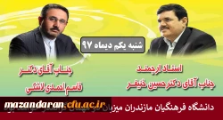 دانشگاه فرهنگیان مازندران این هفته میزبان دکتر خنیفر و دکتر احمدی لاشکی و مدیران استانی خواهد بود.