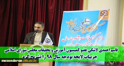 توسط عضو کمیسیون آموزش و تحقیقات مجلس شورای اسلامی تشریح شد:
ویژگی های لایحه بودجه سال 98