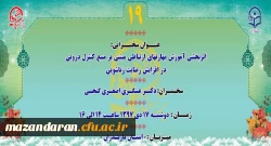 روز دوشنبه 97/10/17 از ساعت 14 الی 16 برگزار می شود:
«پژآهنگ نوزدهم» به میزبانی استان مازندران