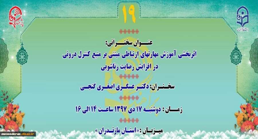 روز دوشنبه 97/10/17 از ساعت 14 الی 16 برگزار می شود:
«پژآهنگ نوزدهم» به میزبانی استان مازندران