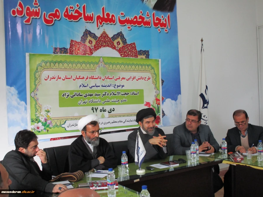 با همت نهاد رهبری دانشگاه فرهنگیان برگزار شد:
طرح دانش افزایی معرفتی اساتید دانشگاه فرهنگیان استان مازندران