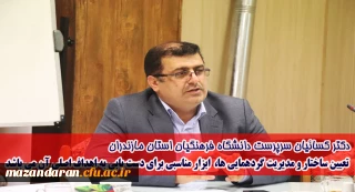 سومین جلسه تدوین ساختار اجرایی گردهمایی ها در سالن جلسات مدیریت استانی برگزار شد.