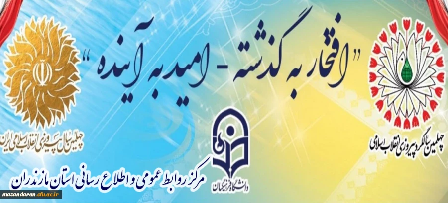 چهلمین سالگرد پیروزی انقلاب اسلامی ایران مبارک باد.