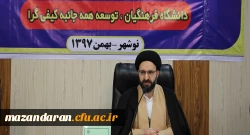 حجت الاسلام سید امین الله دادگر در اجلاس سراسری مدیران در نوشهر:
امروز جمهوری اسلامی  به عنوان یک کنشگر خردمند در همه عرصه ها تلقی می شود