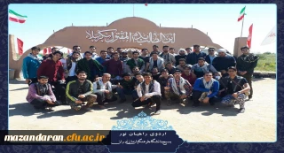 دانشجویان دانشگاه فرهنگیان مازندران به اردوی راهیان نور اعزام شدند