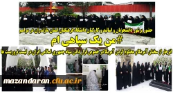 حضور پرشور دانشجویان و اساتید و کارکنان دانشگاه فرهنگیان استان در مراسم 