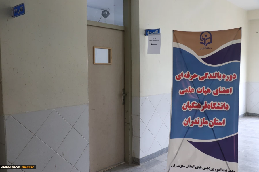 برگزاری دوره تخصصی بالندگی سند تحول بنیادین آموزش و پرورش در دانشگاه فرهنگیان مازندران (ویژه اساتید)