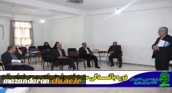 برگزاری دوره تخصصی بالندگی سند تحول بنیادین آموزش و پرورش در دانشگاه فرهنگیان مازندران (ویژه اساتید)