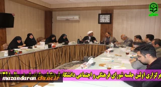 دکتر اسلامی راد در اولین جلسه شورای فرهنگی دانشگاه فرهنگیان مازندران در سال 1398:
لازم است دانشجویان در فعالیت های فرهنگی و در برگزاری مراسم های مختلف دانشگاه حضور پررنگی داشته باشند .