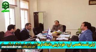 اولین نشست تخصصی گروه علوم تربیتی دانشگاه فرهنگیان مازندران با دکتر اسلامی راد