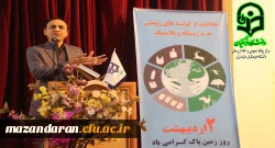 برگزاری همایش روز زمین پاک در دانشگاه فرهنگیان مازندران
