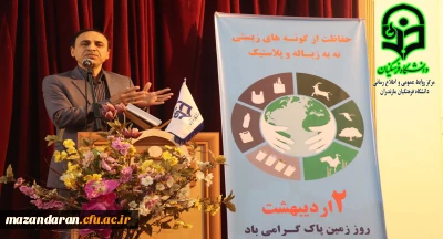 برگزاری همایش روز زمین پاک در دانشگاه فرهنگیان مازندران