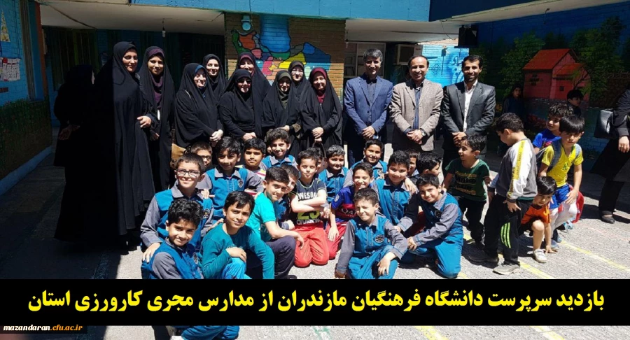 بازدید سرپرست دانشگاه فرهنگیان مازندران از مدارس مجری کارورزی استان