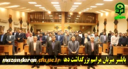 برگزاری مراسم بزرگداشت دهه سرآمدی آموزش با حضور دکتر اسلامی راد در مرکز رفاهی امام علی (ع)- بابلسر
