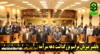 برگزاری مراسم بزرگداشت دهه سرآمدی آموزش با حضور دکتر اسلامی راد در مرکز رفاهی امام علی (ع)- بابلسر