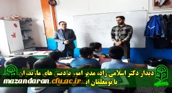 دیدار دکتر اسلامی راد، مدیر امور پردیس های مازندران با نومعلمان ابتدائی استان