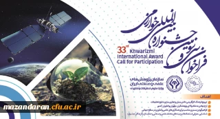 فراخوان بیست و یکمین جشنواره جوان و سی و سومین جشنواره بین المللی خوارزمی:
ثبت نام در این دوره از جشنواره تا پایان شهریور ماه ادامه دارد.