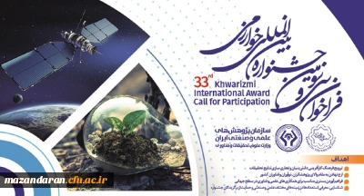 فراخوان بیست و یکمین جشنواره جوان و سی و سومین جشنواره بین المللی خوارزمی:
ثبت نام در این دوره از جشنواره تا پایان شهریور ماه ادامه دارد.