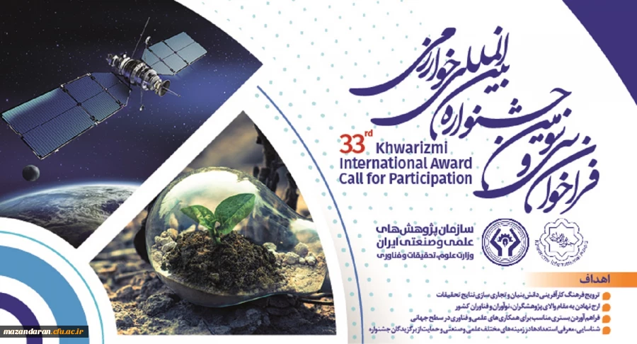 فراخوان بیست و یکمین جشنواره جوان و سی و سومین جشنواره بین المللی خوارزمی:
ثبت نام در این دوره از جشنواره تا پایان شهریور ماه ادامه دارد.