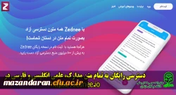 دسترسی رایگان به تمام متن مدارک، علمی انگلیسی و فارسی در https://zednee.io