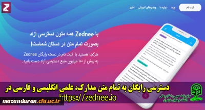 اطلاعیه پژوهشی:
دسترسی رایگان به تمام متن مدارک، علمی انگلیسی و فارسی در https://zednee.io