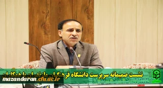 نشست صمیمانه سرپرست دانشگاه فرهنگیان مازندران با همکاران