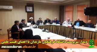 دیدار سرپرست دانشگاه فرهنگیان مازندان با اعضای هیئت علمی