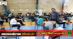 بازدید سرپرست دانشگاه فرهنگیان مازندران از جلسه امتحان دانشجویان