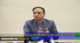 جلسه هم اندیشی گروه معارف اسلامی در دفتر سرپرست دانشگاه فرهنگیان مازندران برگزار شد