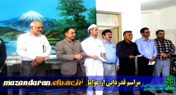 با حضور دکتر اسلامی برگزار شد:
آیین قدردانی از نیروهای زحمتکش آشپزخانه پردیس دکتر شریعتی ساری