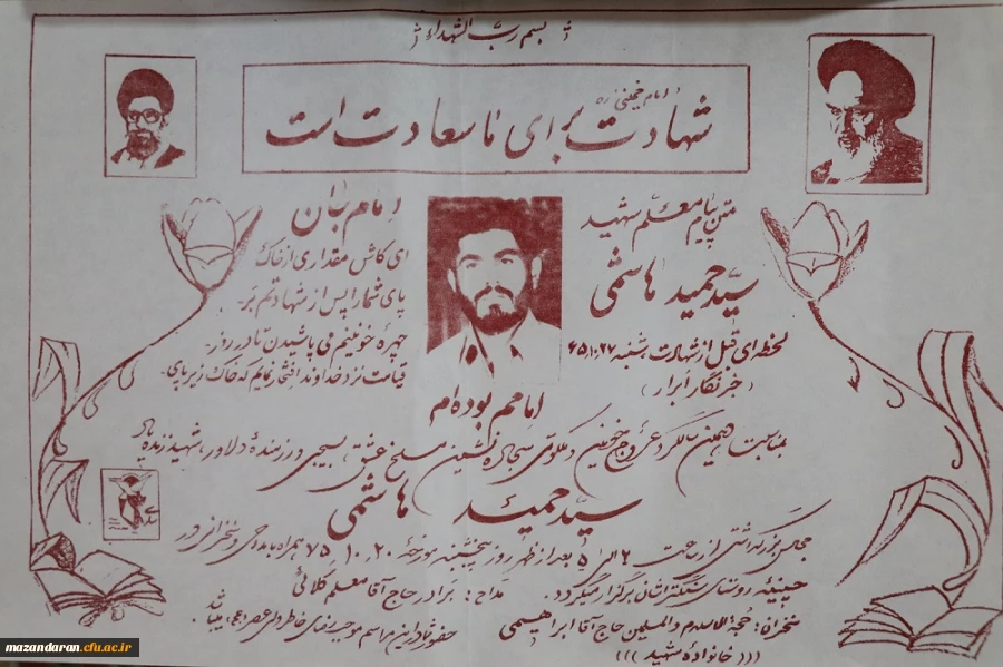 دیدار دکتر طاهری نیا با خانواده  شهید سید حمید هاشمی