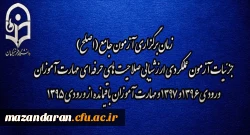 زمان برگزاری آزمون جامع (اصلح) جزئیات آزمون عملکردی ارزشیابی صلاحیت های حرفه ای