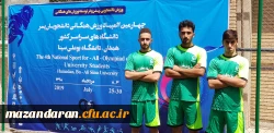 افتخاری دیگر برای دانشگاه فرهنگیان مازندران:
کسب مقام قهرمانی دانشجویان پسر در چهارمین المپیاد ورزشهای همگانی دانشجویان سراسر کشور