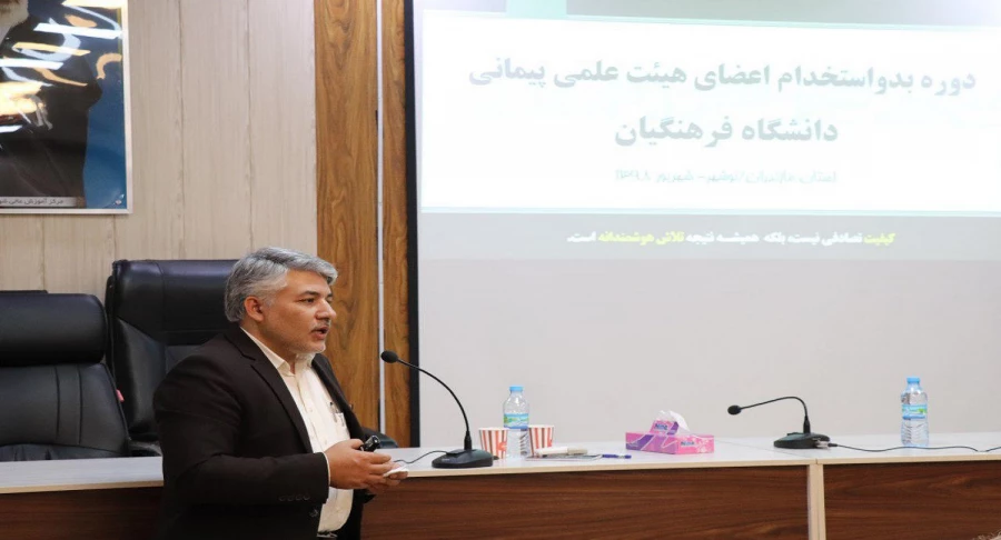 دوره آموزشی بدو استخدام اعضای هیات علمی پیمانی پیمانی در مرکز آموزش عالی شهید مطهری نوشهر برگزار شد. 7