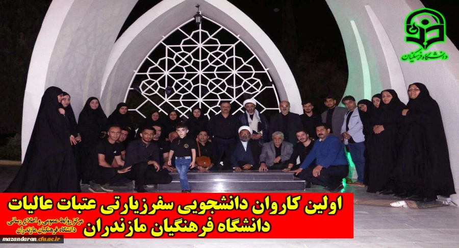 سفر زیارتی عتبات عالیات دانشگاه فرهنگیان مازندران 2