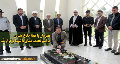 همزمان با هفته دفاع مقدس

مراسم تجدید میثاق با شهدا در دانشگاه برگزار شد
