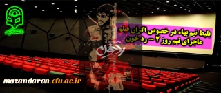 بلیط نیم بهاء اکران فیلم سینمایی

ماجرای نیم روز 2 - رد خون در مجموعه سینماهای تحت پوشش استان