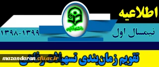 تسهیلات دانشجویی؛

اطلاعیه ثبت نام وام های دانشجویی نیمسال اول 99-98