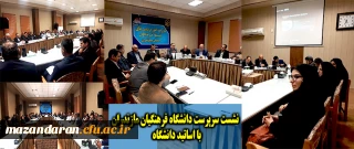 با هدف تعامل اساتید و دانشگاه جهت ارائه راهکارهای ارتقاء علمی و تحقیقاتی دانشگاه برگزار گردید:

نشست هم اندیشی هیأت رئیسه دانشگاه با اساتید دانشگاه فرهنگیان استان مازندران
