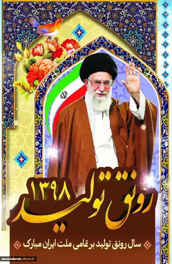 سال 98 - سال رونق تولید