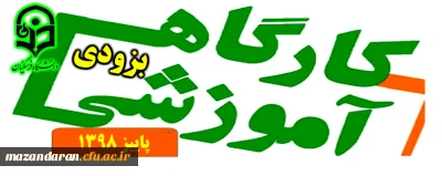 بزودی در دانشگاه فرهنگیان استان مازندران برگزار خواهد شد

کارگاه آشنایی با چگونگی تدوین کرسی های نظریه پردازی،نقد و مناظره ویژه اساتید هیئت علمی دانشگاه فرهنگیان